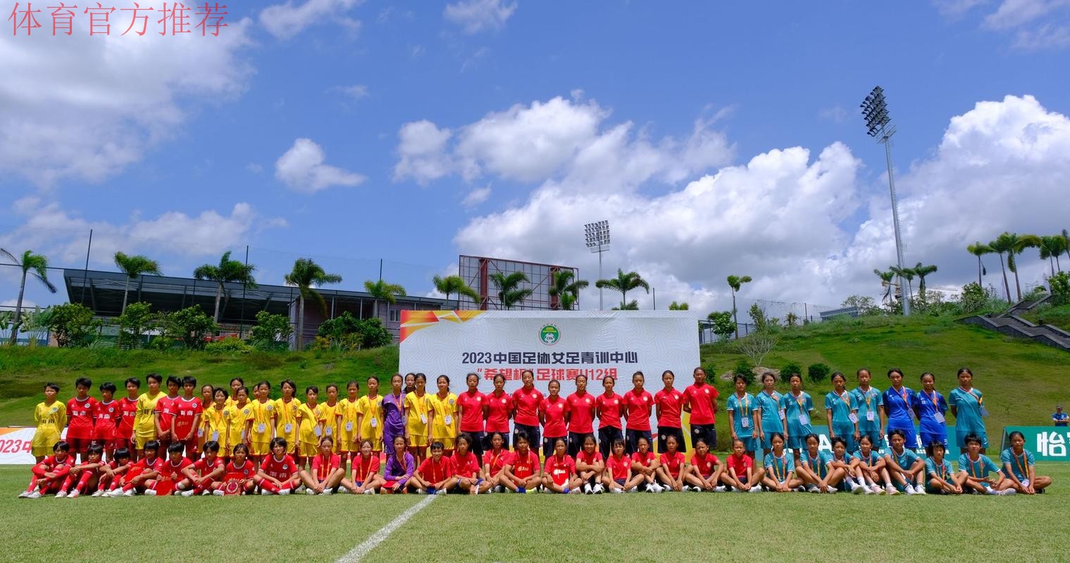 放飞青训希望 首届青训中心“希望杯”圆满收官