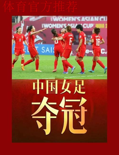战报丨权健女足再创造历史 拿下三冠王！